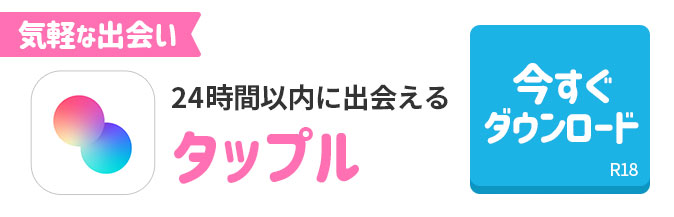タップル