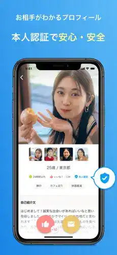 Omiaiのスクリーンショット④