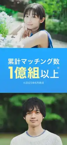 Omiaiのスクリーンショット⑦