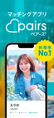 Pairsのスクリーンショット①--