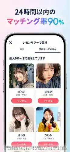 タップルのスクリーンショット⑤