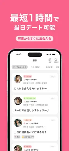 ワクワクメールのスクリーンショット④