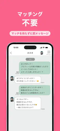 ワクワクメールのスクリーンショット⑤