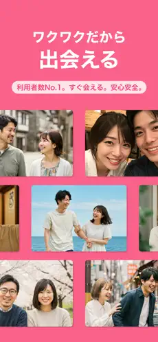 ワクワクメールのスクリーンショット⑦