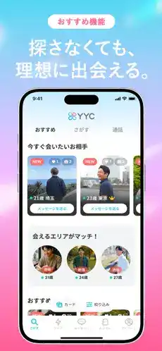 YYCのスクリーンショット⑥